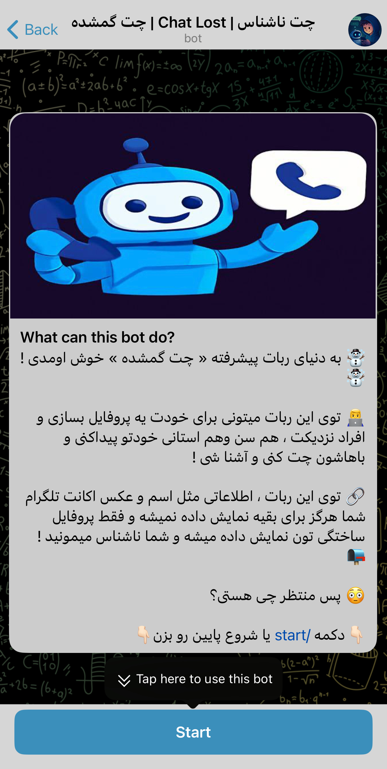 تصویر رابط کاربری  چت